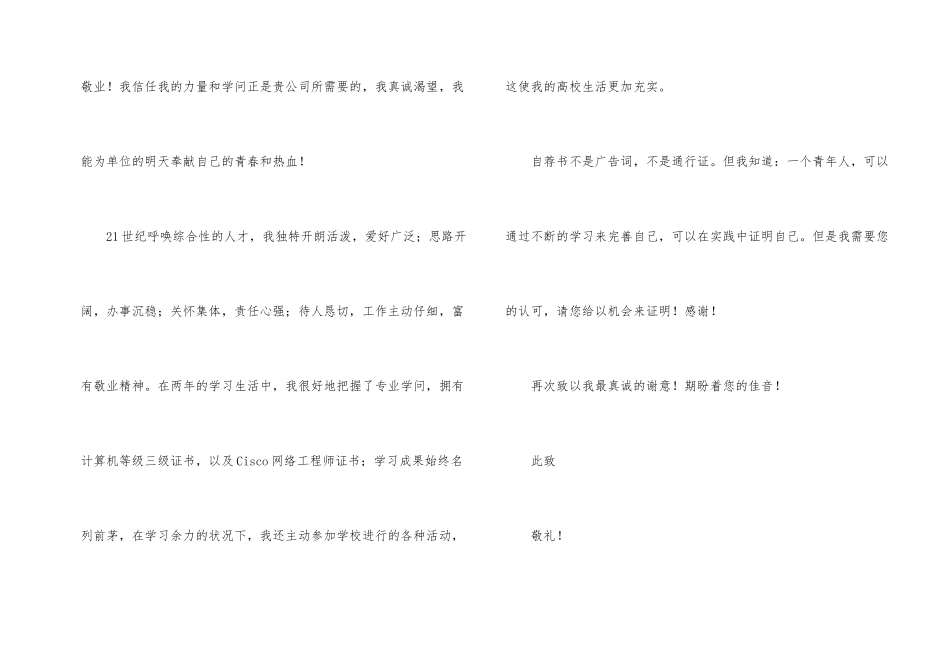 毕业生个人自荐书六篇_第2页