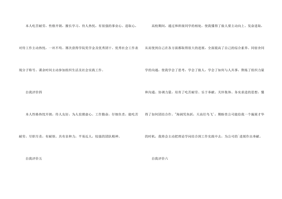 毕业生个人简历自我评价8篇_第2页
