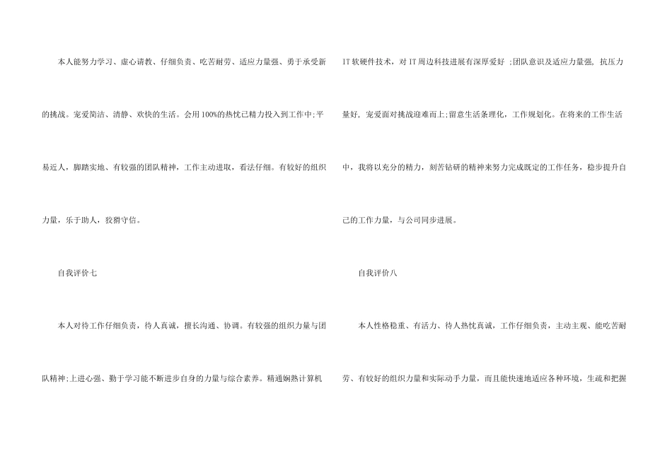 毕业生个人简历自我评价8篇_第3页
