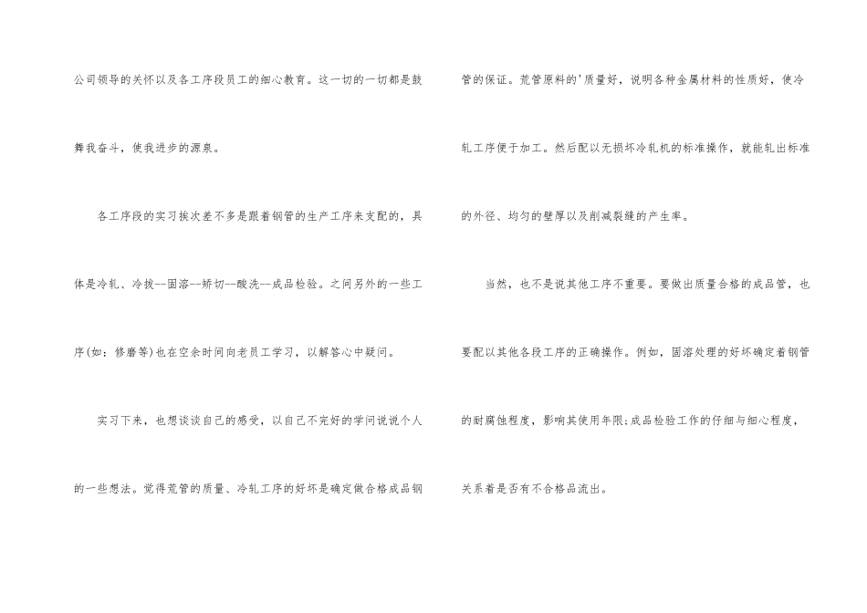 毕业生产间的实习总结_第2页