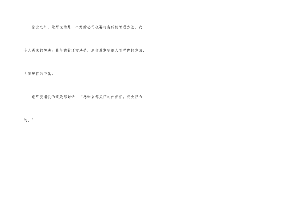毕业生产间的实习总结_第3页