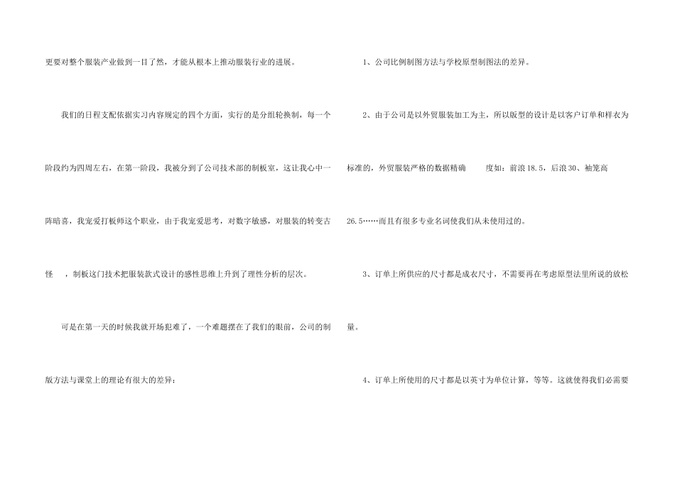 毕业生产实习报告集锦5篇_第2页