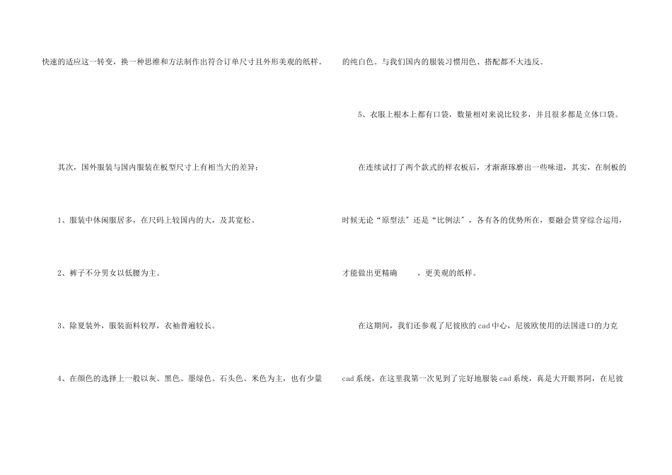 毕业生产实习报告集锦5篇_第3页