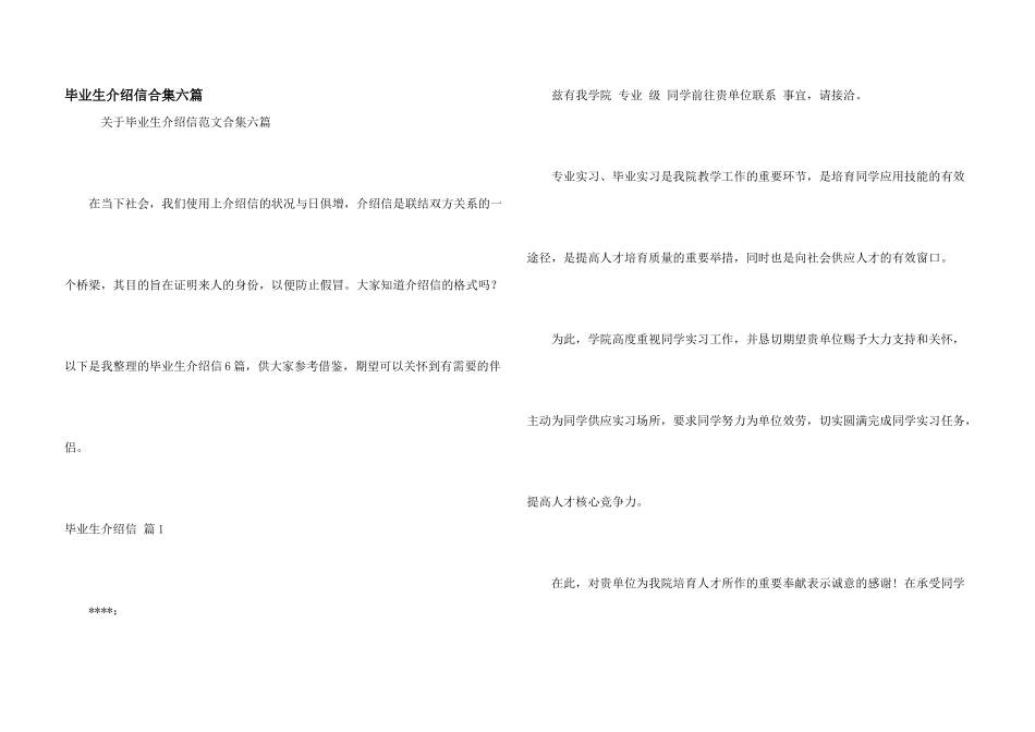 毕业生介绍信合集六篇_第1页