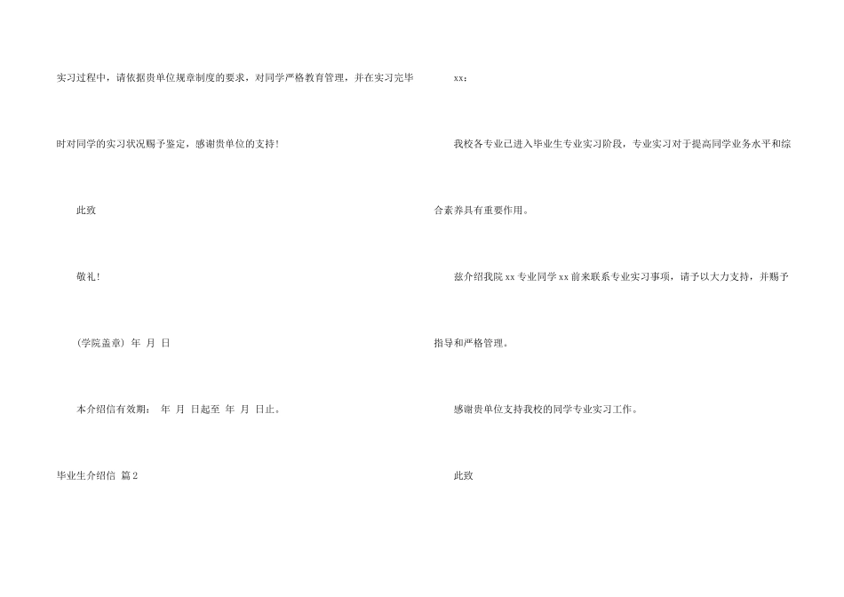 毕业生介绍信合集六篇_第2页
