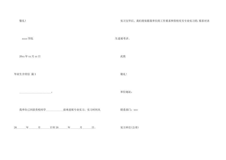 毕业生介绍信合集六篇_第3页