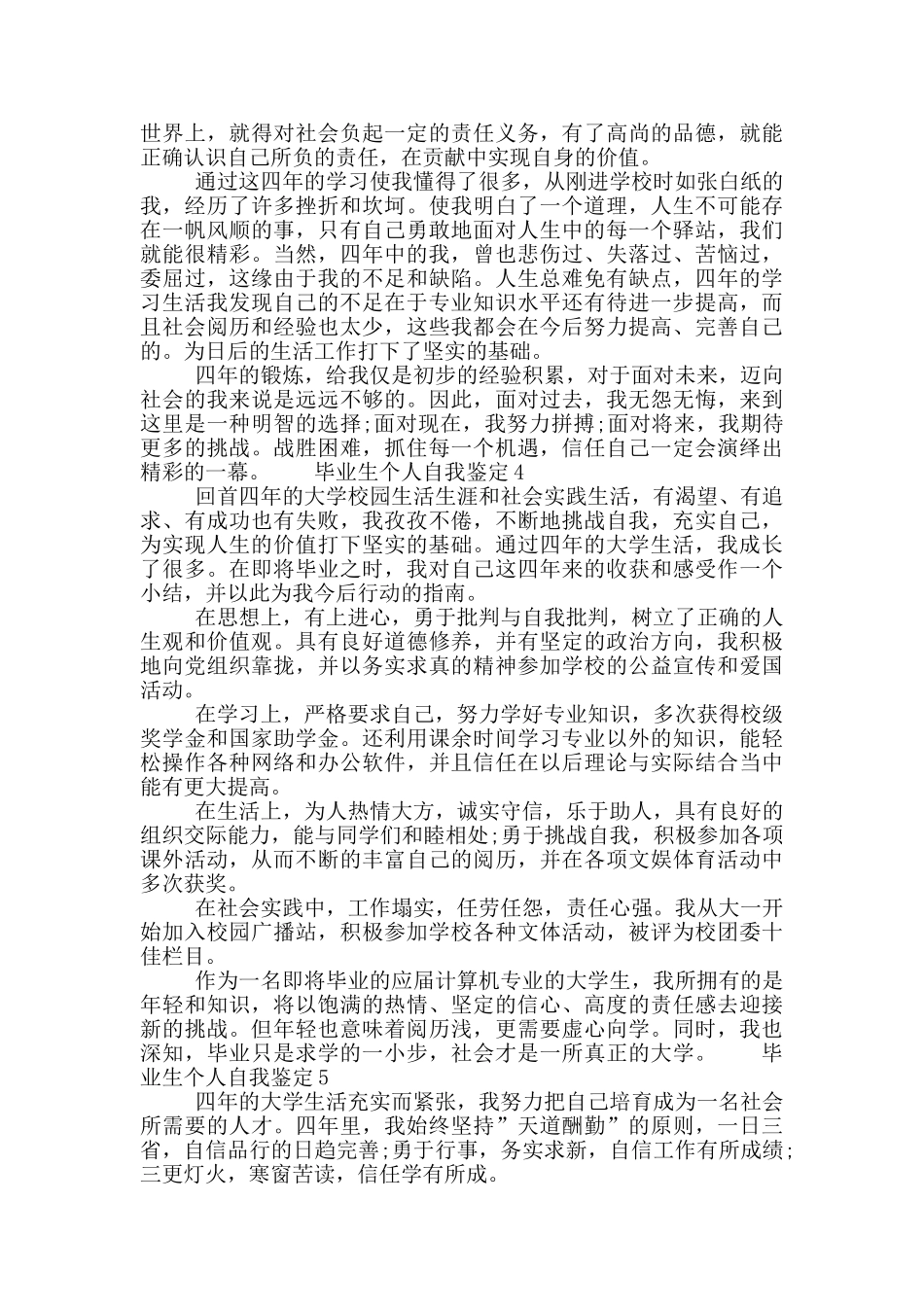 毕业生个人自我鉴定参考示例五篇2024_第3页