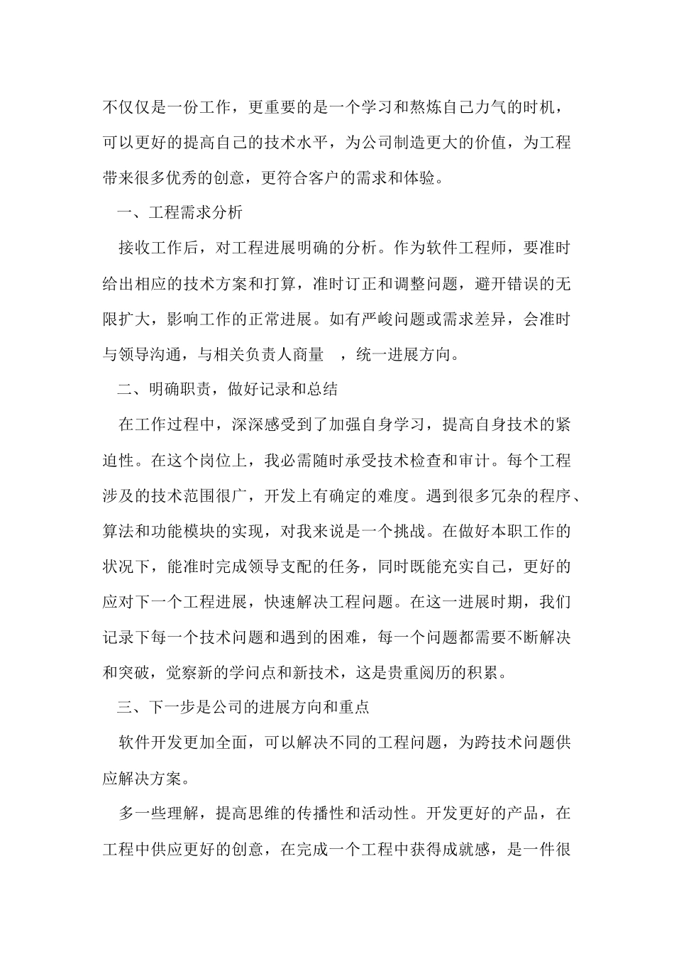 毕业生个人转正工作总结（5篇）_第3页