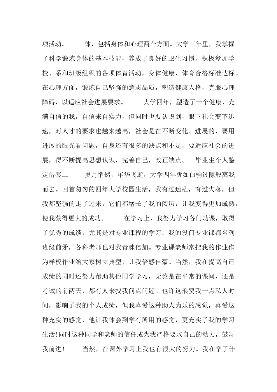 毕业生个人鉴定借鉴_第2页