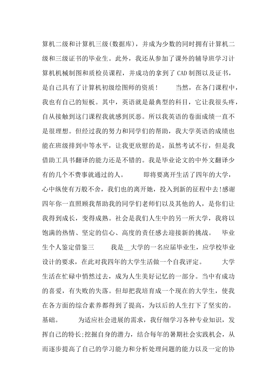 毕业生个人鉴定借鉴_第3页