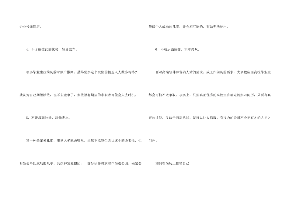 毕业生们投简历需要注意的事项_第2页