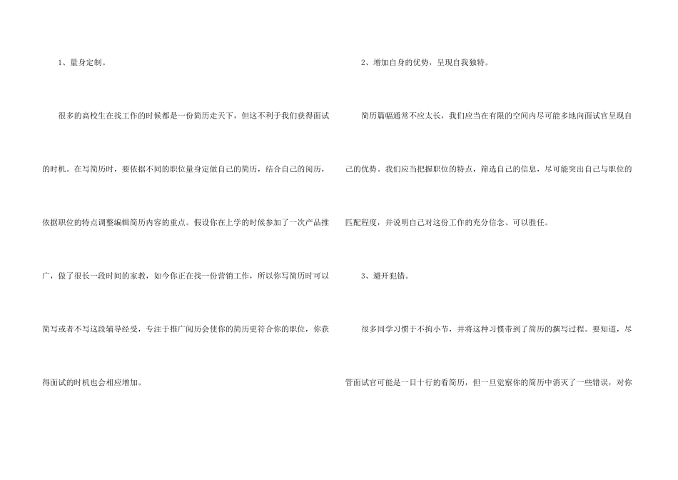 毕业生们投简历需要注意的事项_第3页