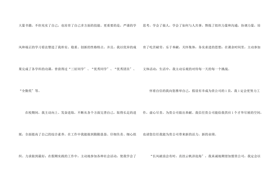 毕业生会计求职信汇总6篇_第2页