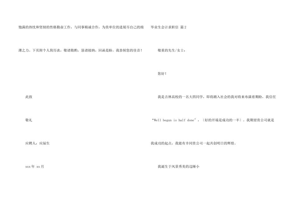 毕业生会计求职信汇总6篇_第3页