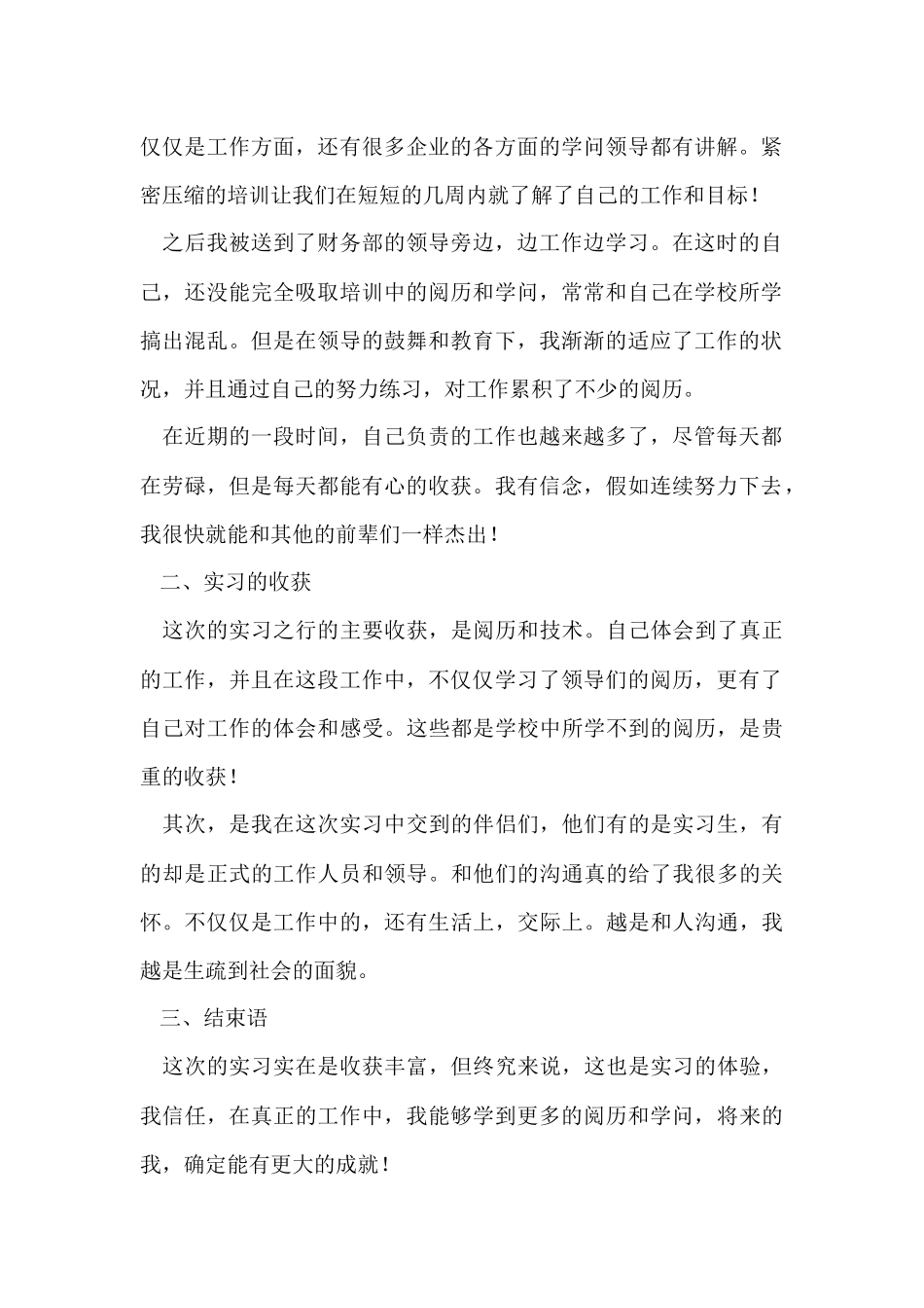 毕业生会计实习总结15篇_第2页