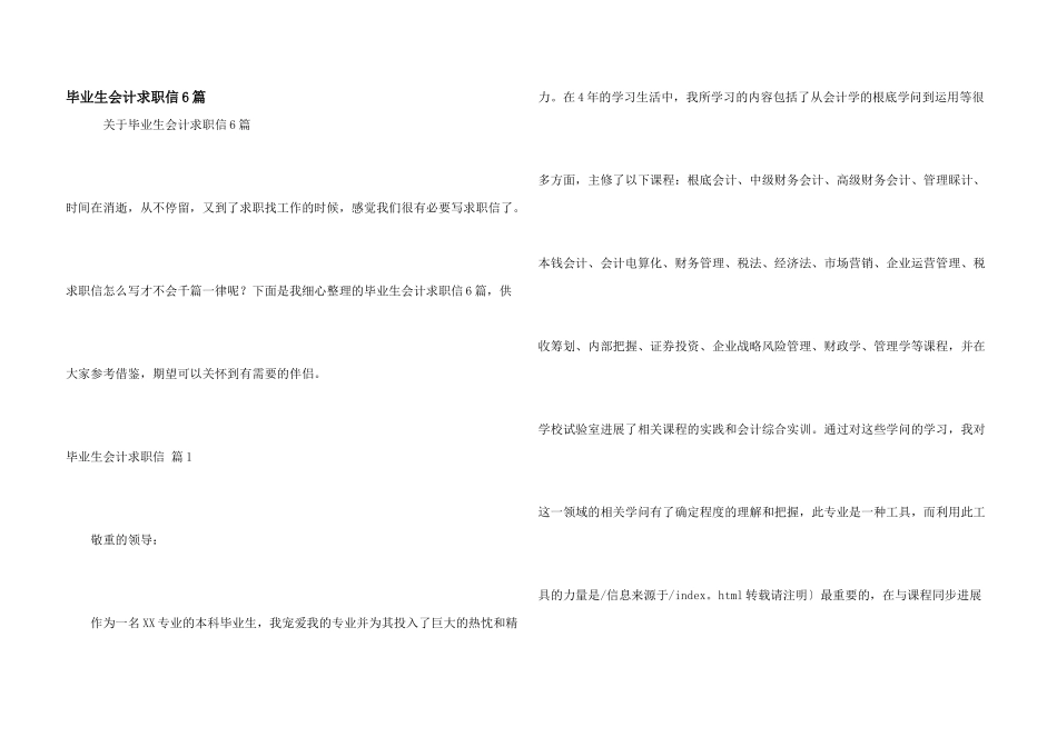 毕业生会计求职信6篇_第1页