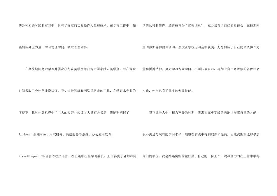 毕业生会计求职信6篇_第2页