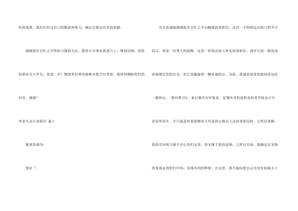 毕业生会计求职信6篇_第3页