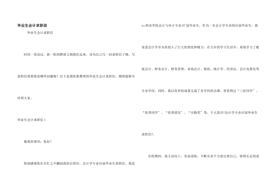 毕业生会计求职信_第1页