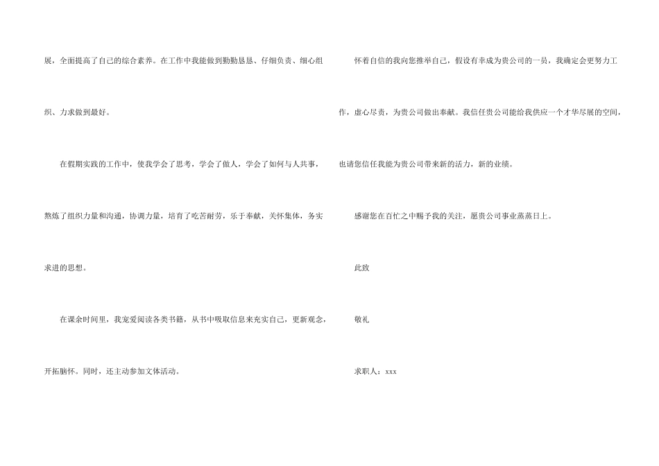 毕业生会计求职信_第2页