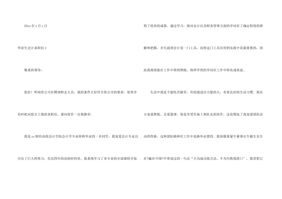 毕业生会计求职信_第3页