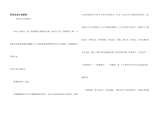 毕业生会计求职信