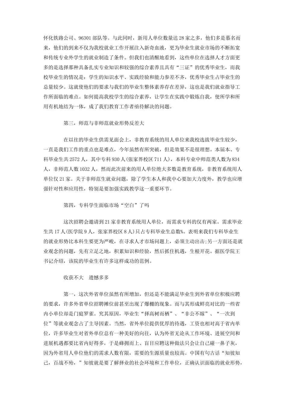 毕业生供需见面会总结_第2页