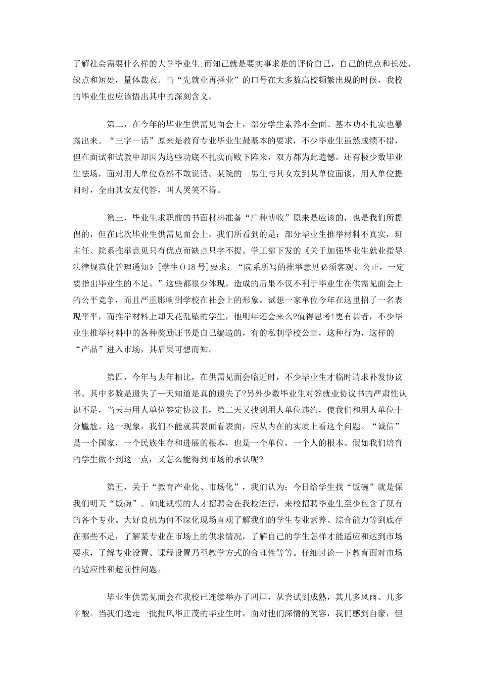 毕业生供需见面会总结_第3页