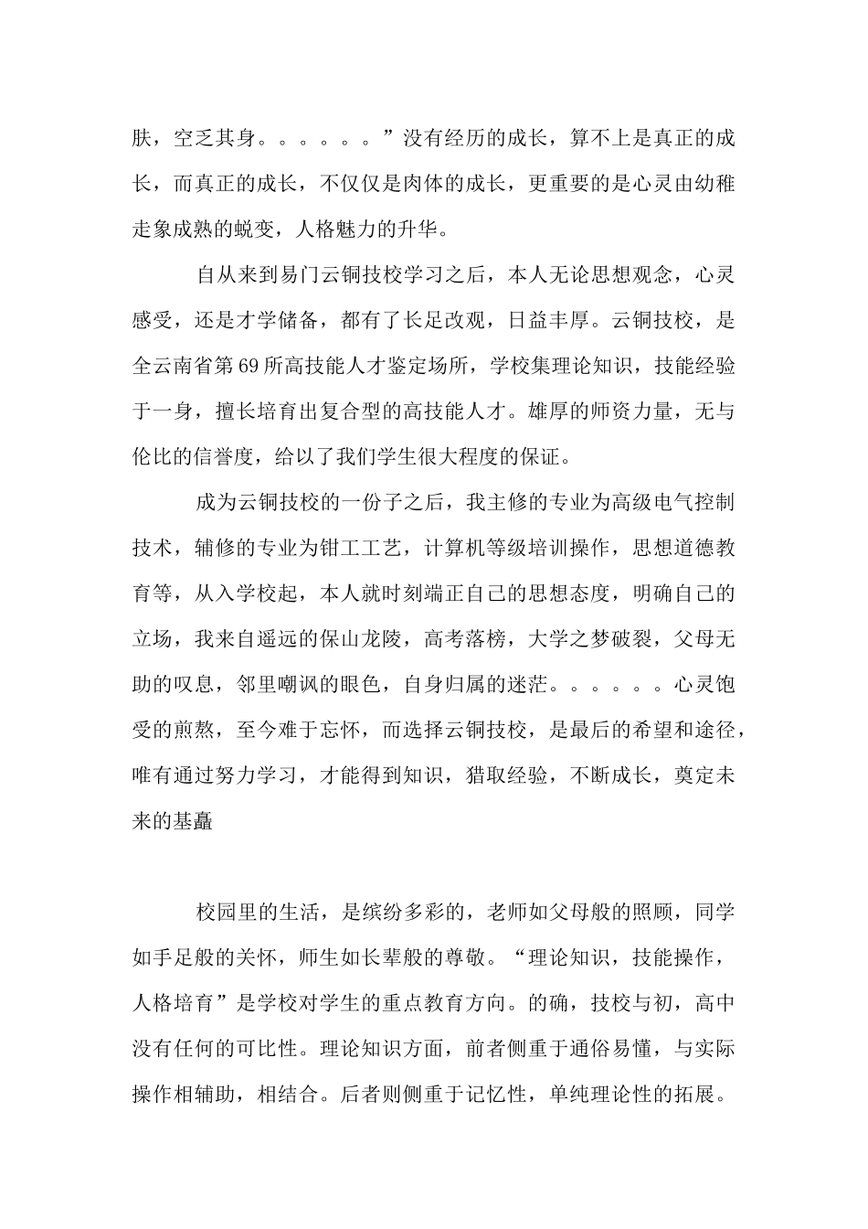 毕业生优秀技校生自我鉴定_第2页