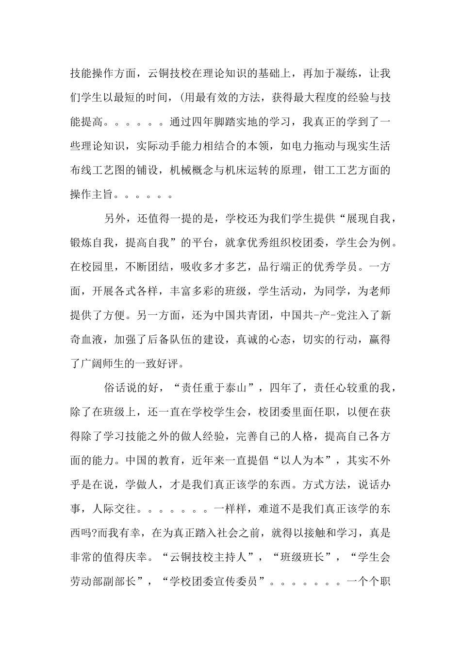 毕业生优秀技校生自我鉴定_第3页