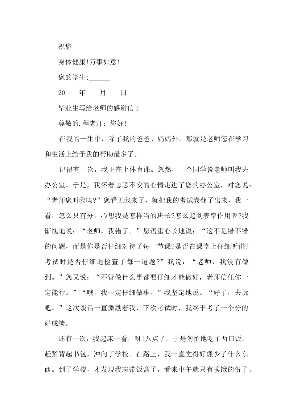 毕业生写给老师的感谢信8篇_第2页