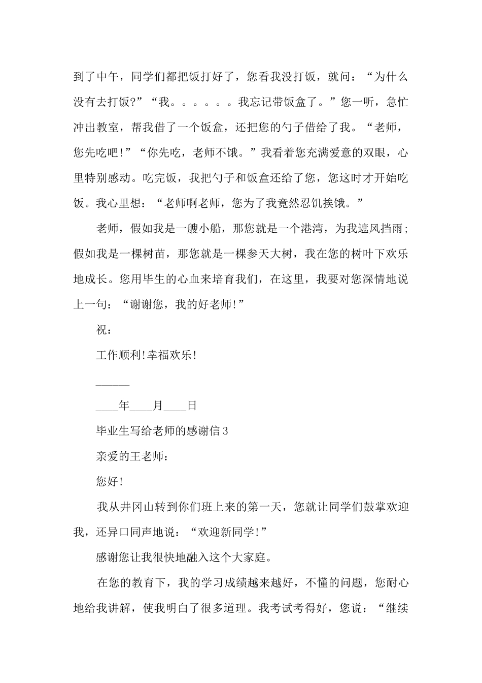 毕业生写给老师的感谢信8篇_第3页