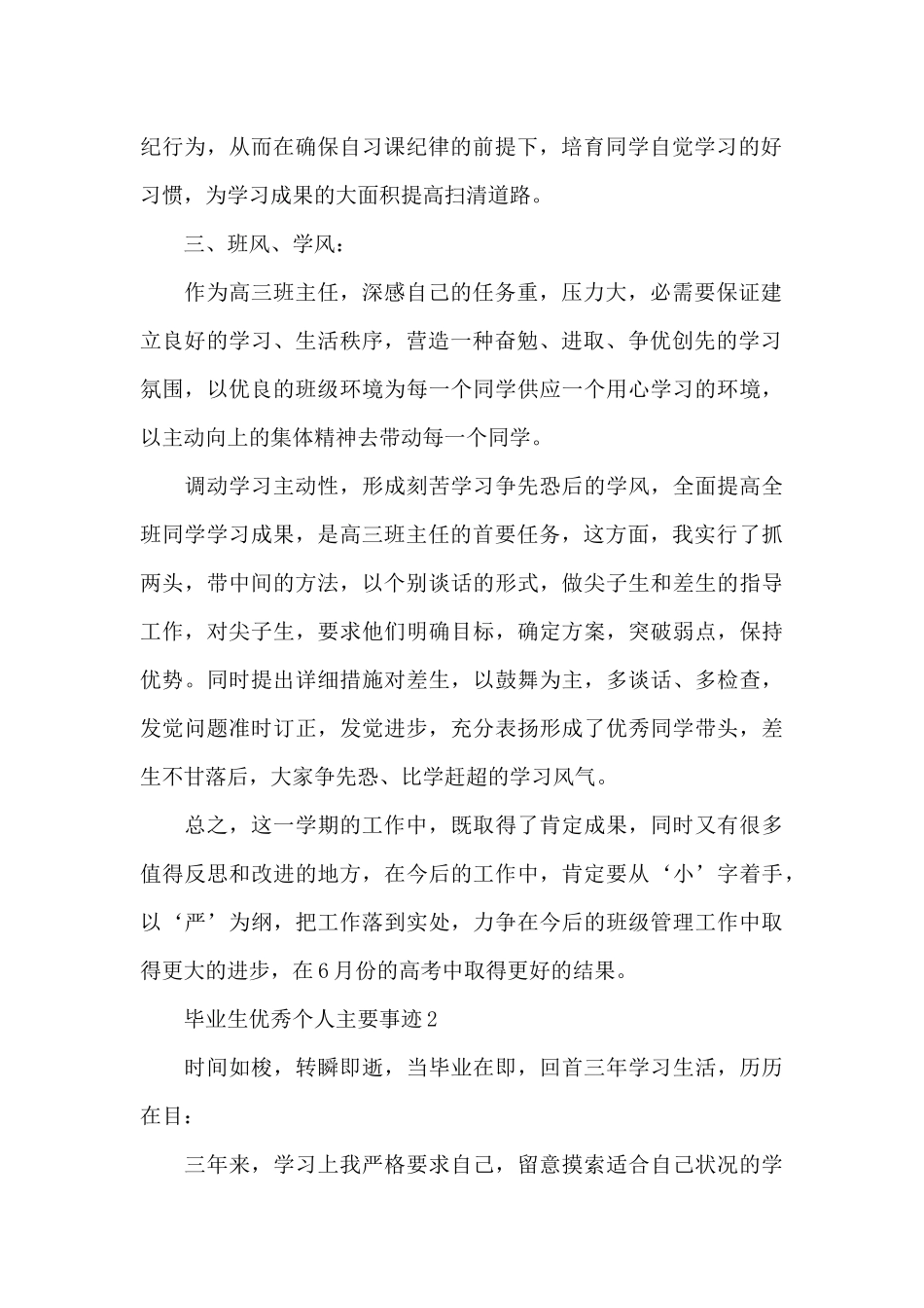 毕业生优秀个人主要事迹作文750字_第2页