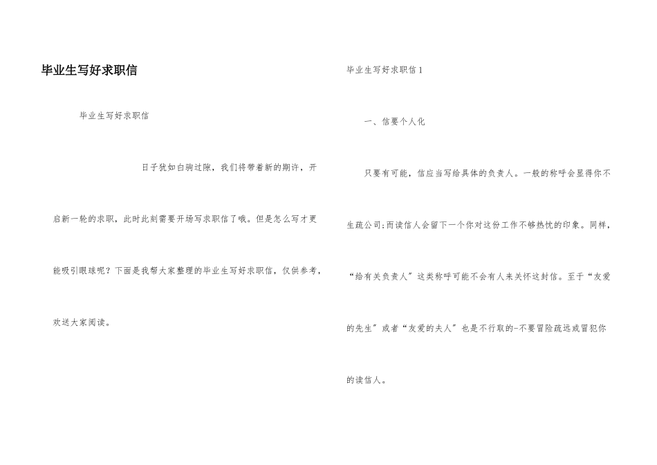 毕业生写好求职信_第1页