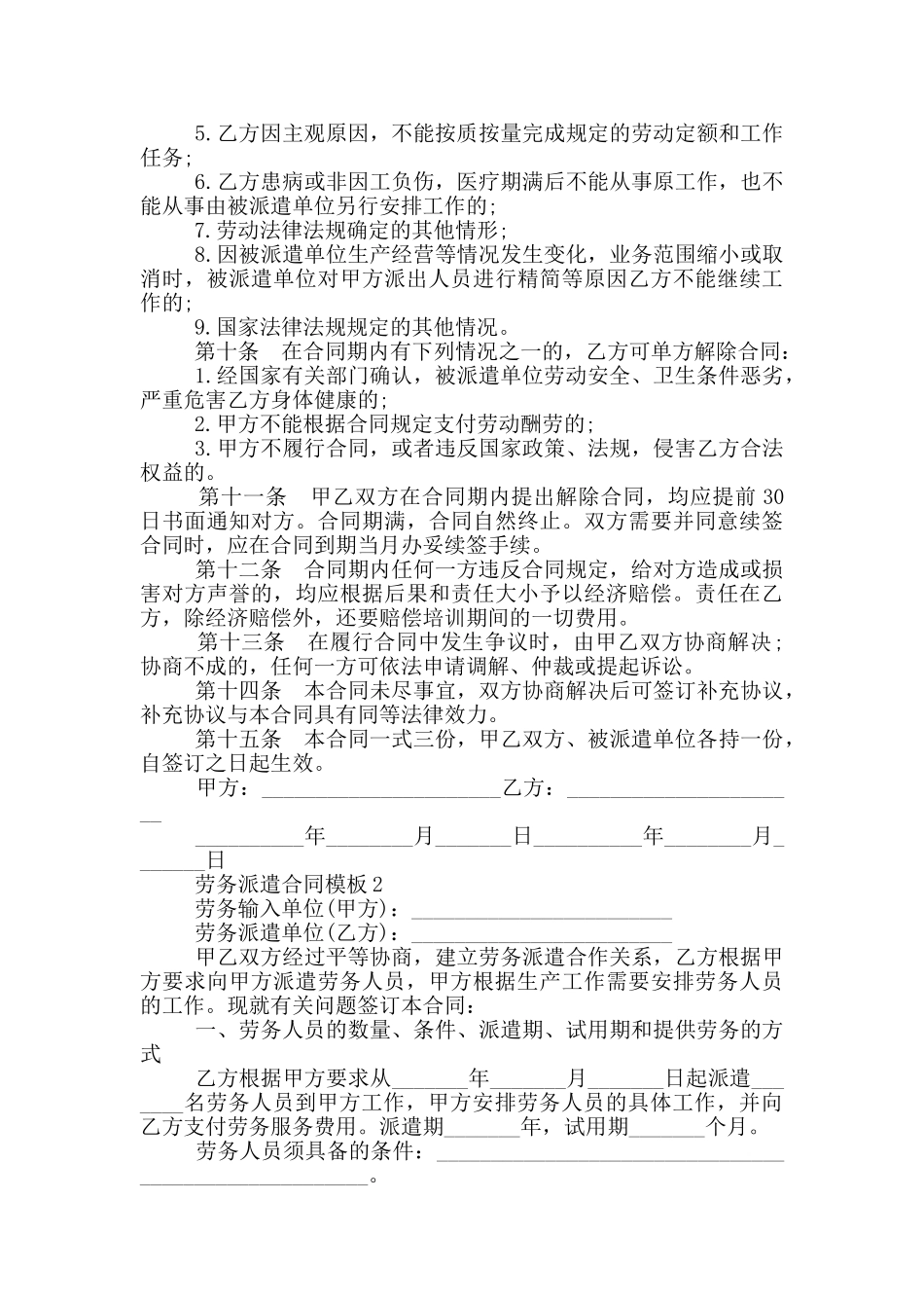 毕业生劳务派遣合同模板_第2页