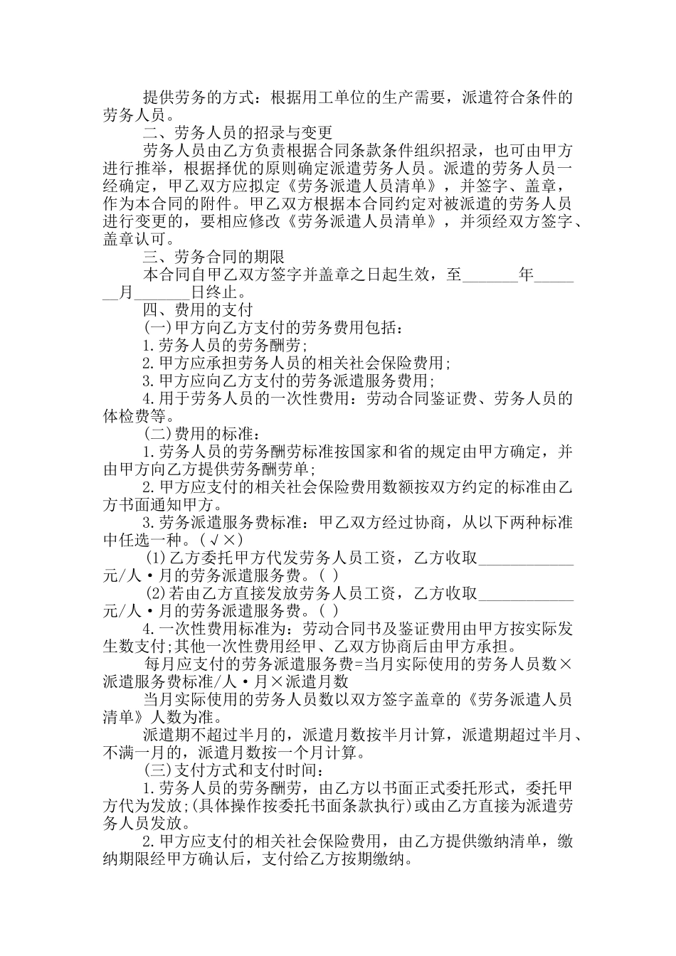 毕业生劳务派遣合同模板_第3页