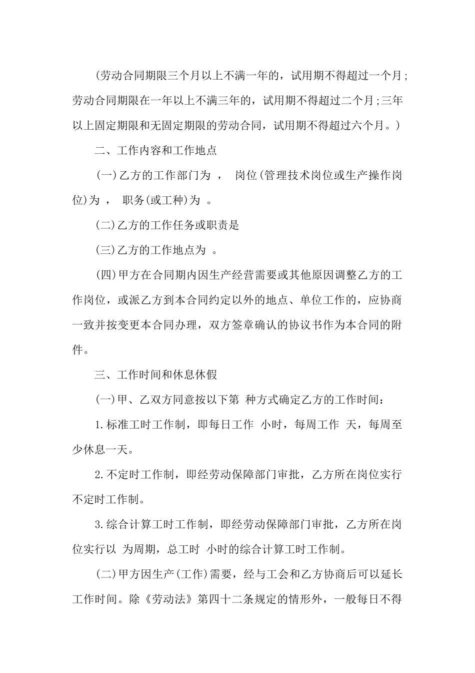 毕业生劳动合同范本3篇_第2页
