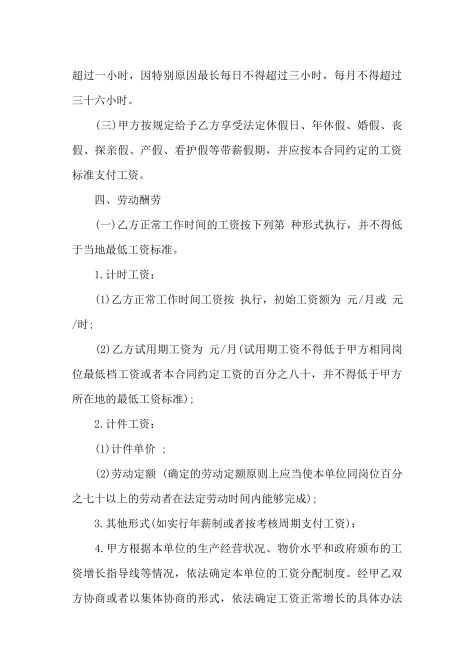 毕业生劳动合同范本3篇_第3页