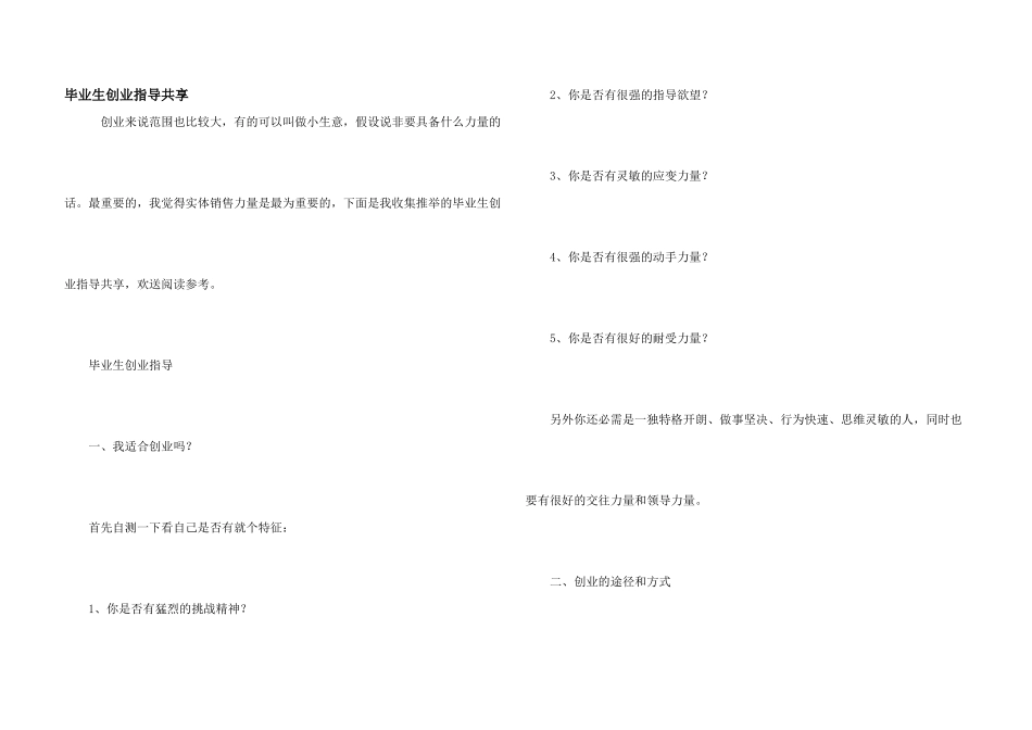 毕业生创业指导分享_第1页