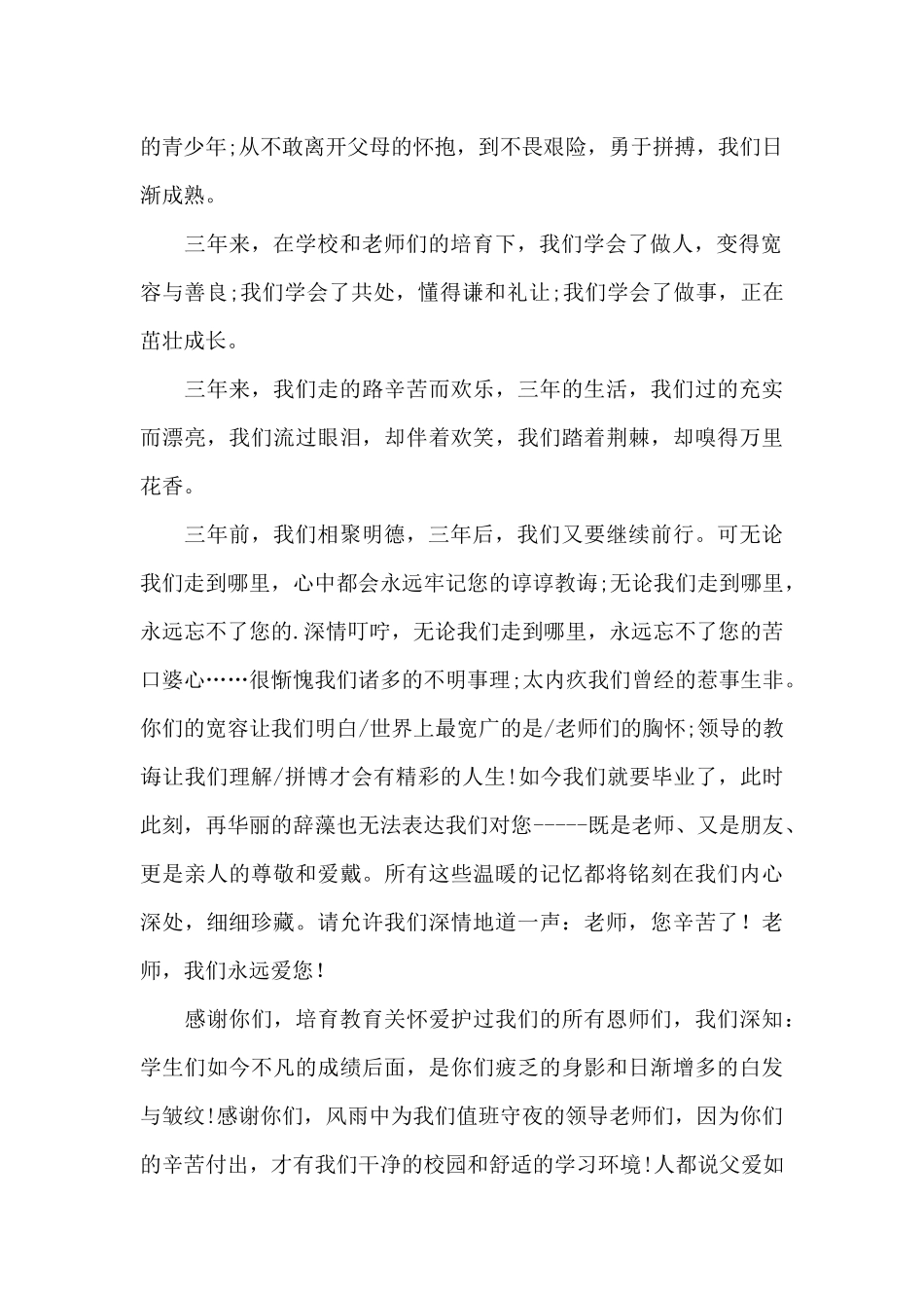 毕业生国旗下讲话稿_第2页