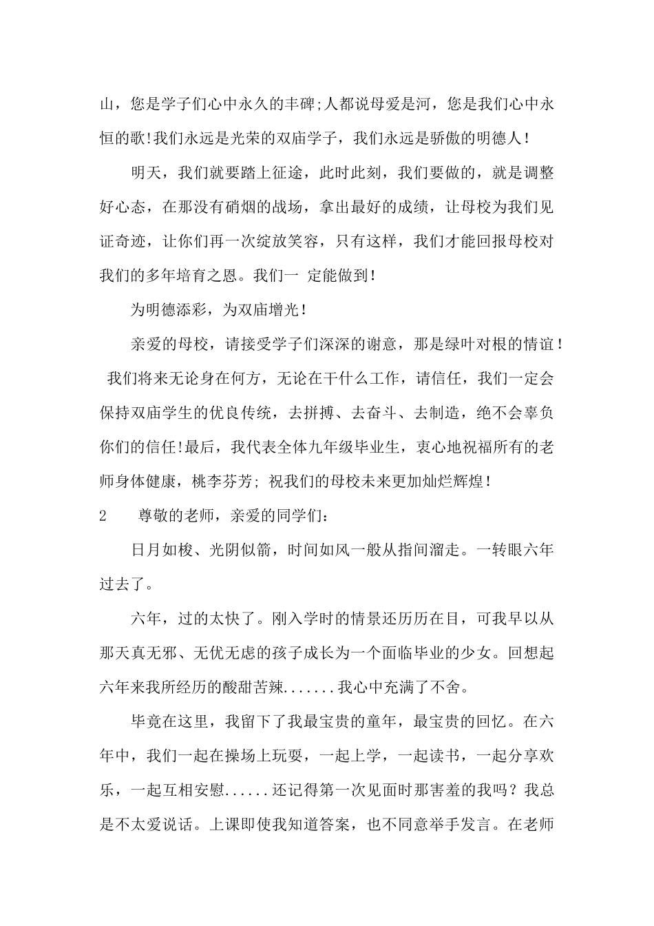 毕业生国旗下讲话稿_第3页