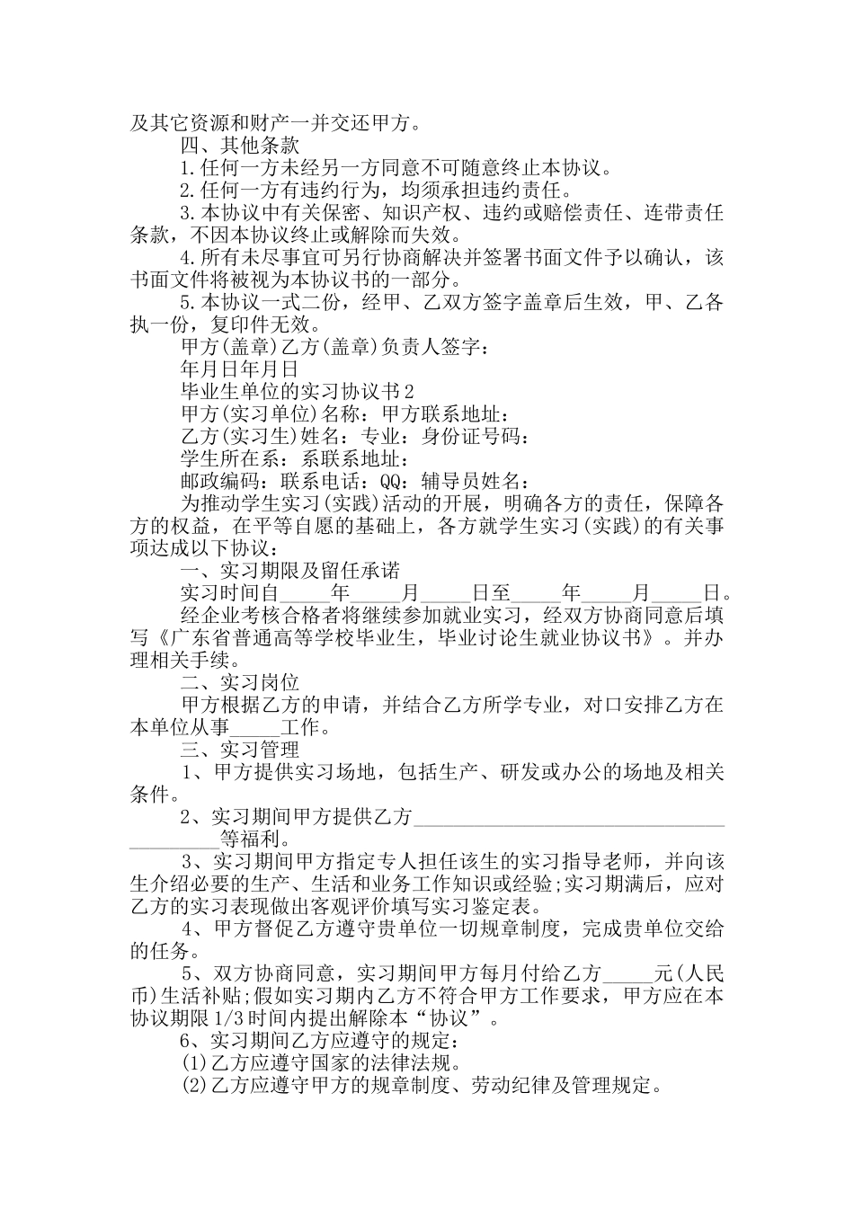 毕业生单位的实习协议书_第2页