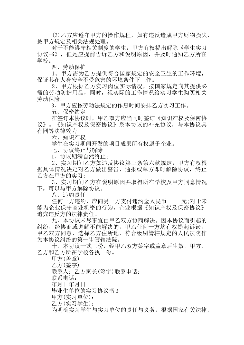 毕业生单位的实习协议书_第3页