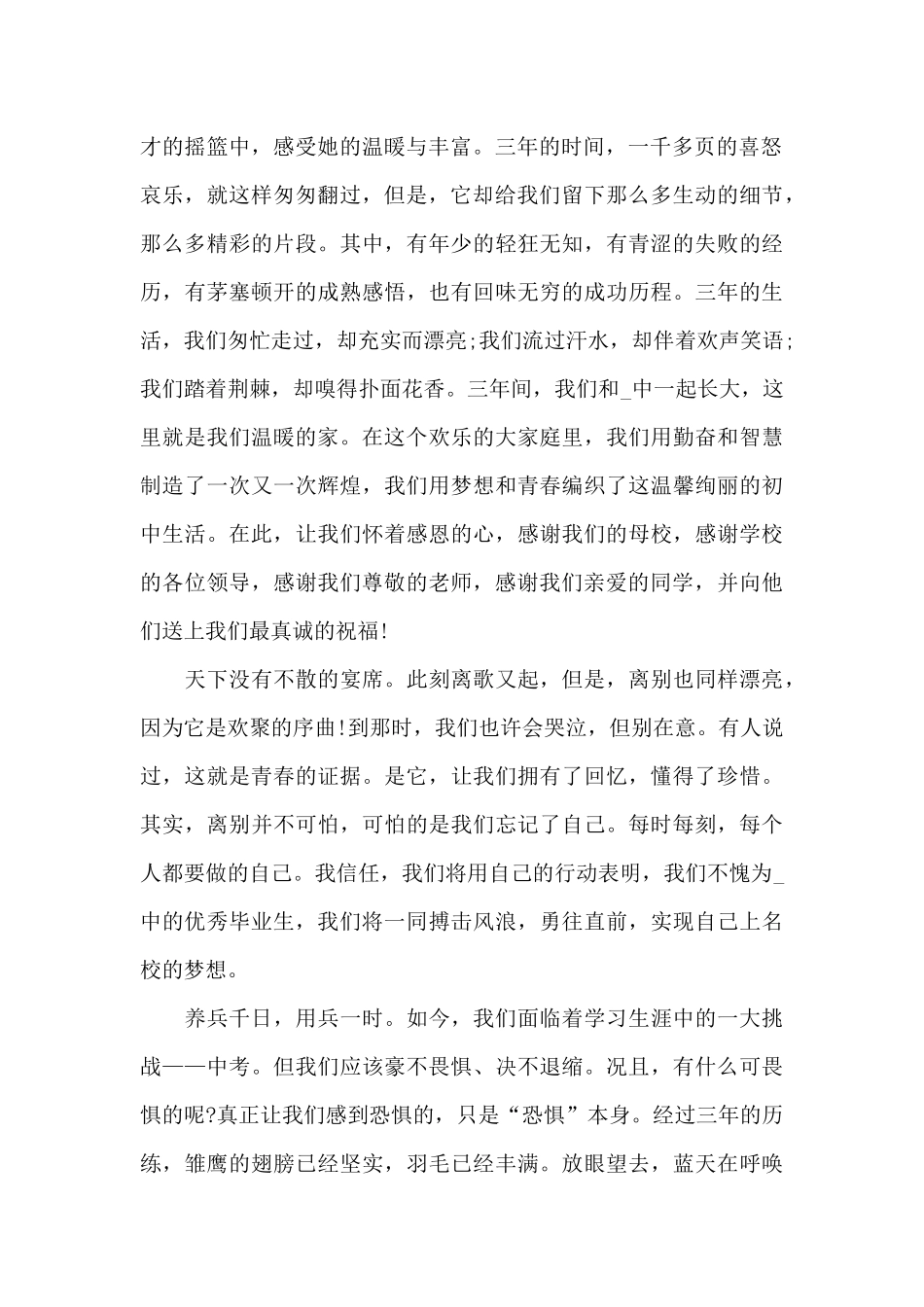 毕业生典礼演讲稿_第2页