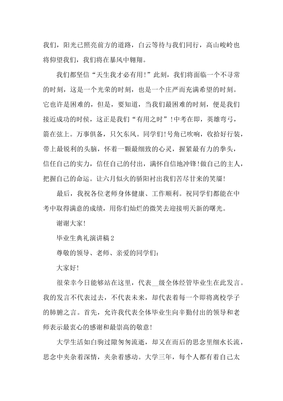 毕业生典礼演讲稿_第3页