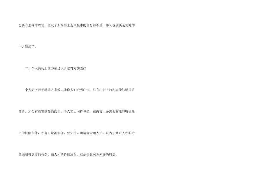 毕业生如何写好个人简历_第2页