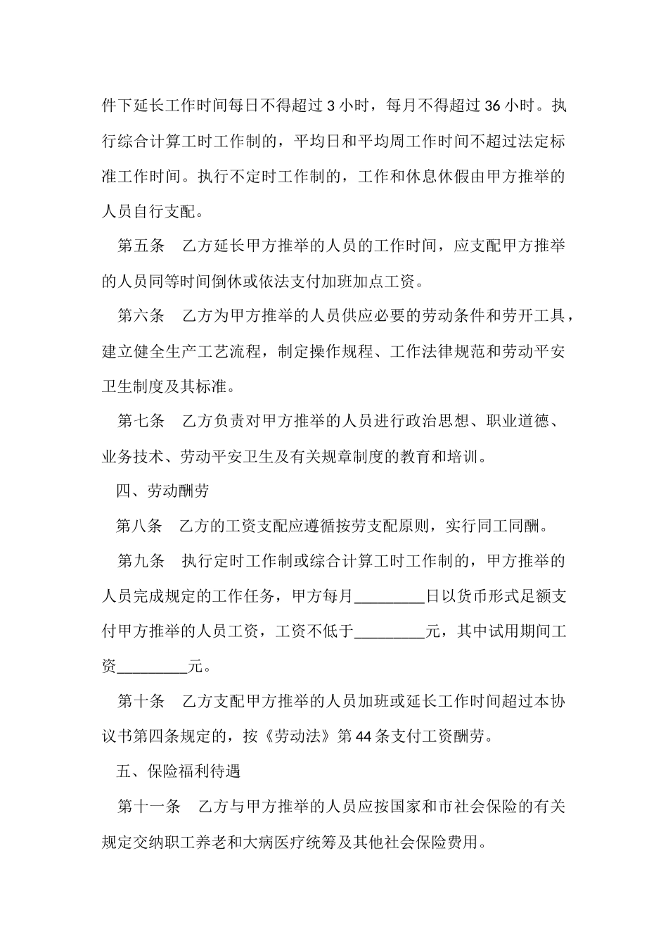 毕业生委托就业协议书范本_第2页