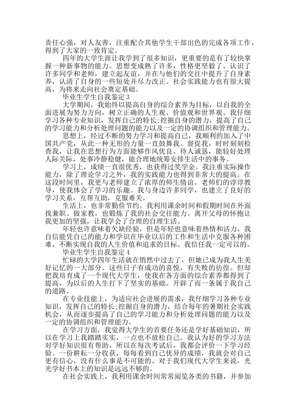 毕业生学生自我鉴定短文600字左右五篇_第2页