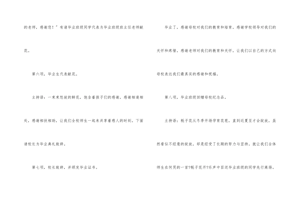 毕业生告别母校仪式的主持稿_第3页