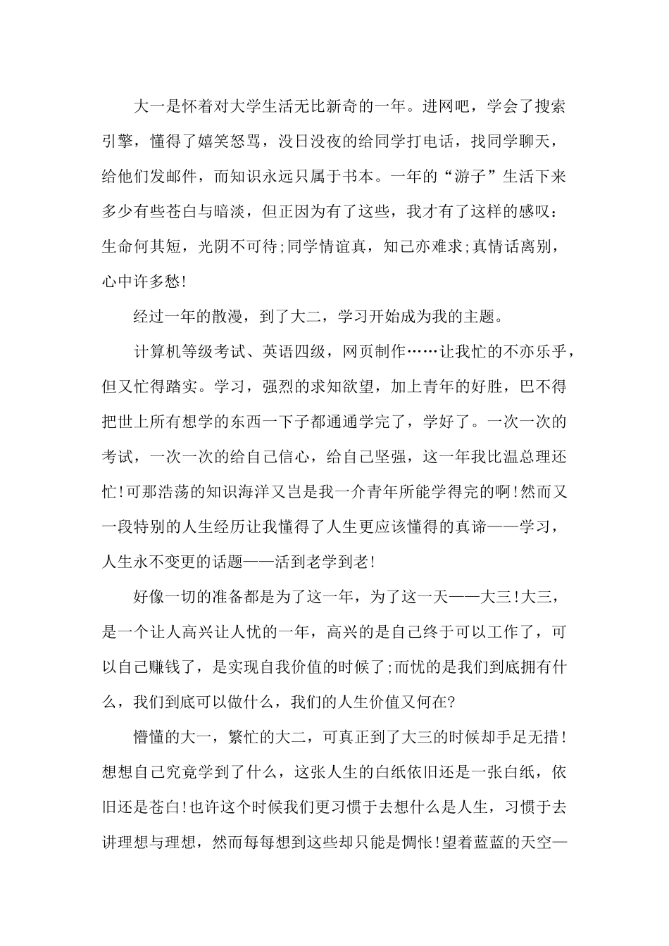 毕业生大学生活自我鉴定_第2页